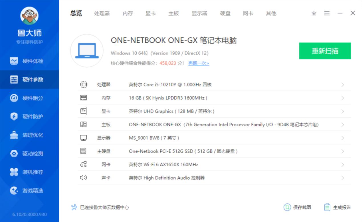 壹号本“7英寸迷你游戏本”评测：十代处理器，WiFi6网卡