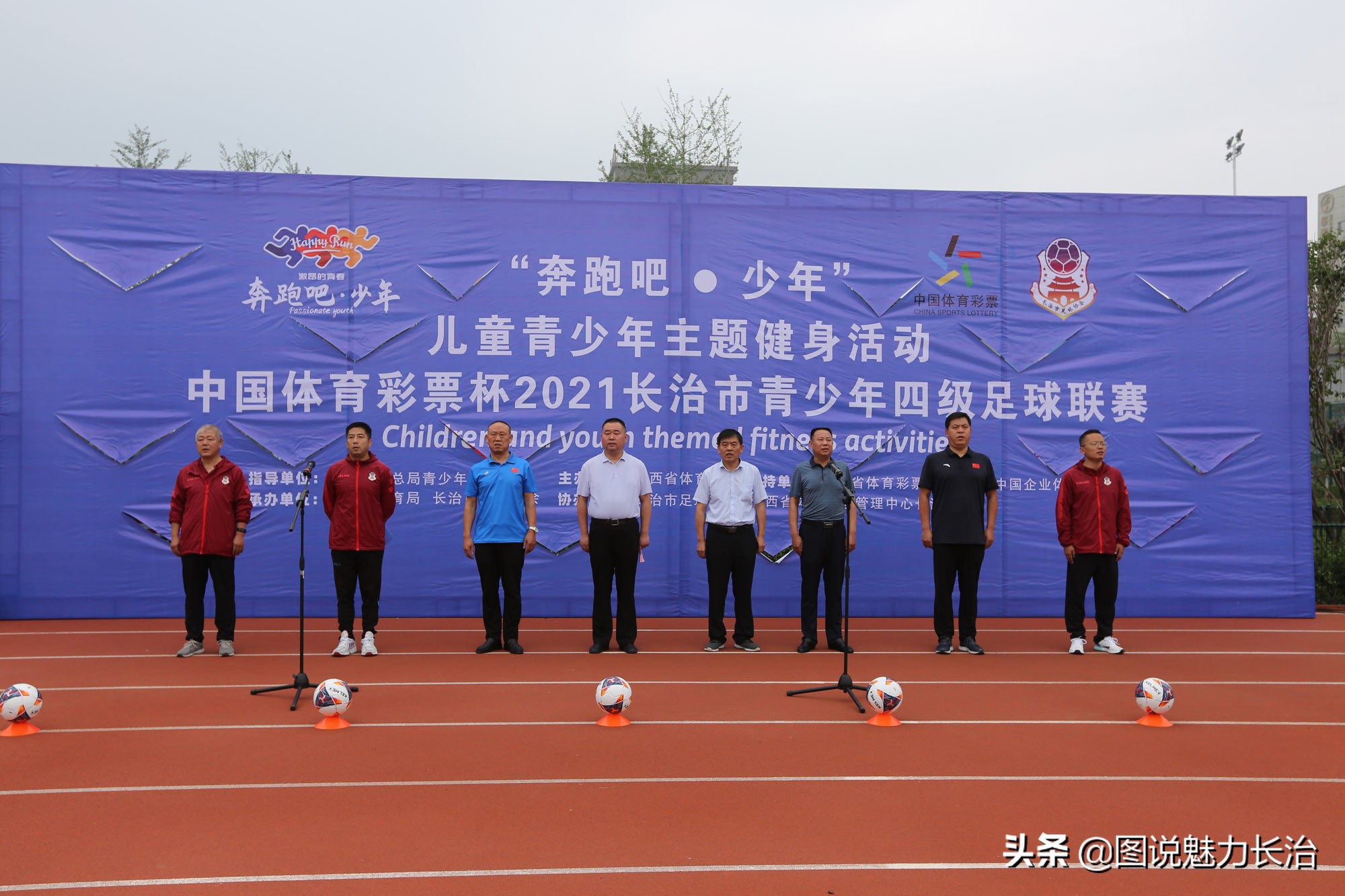 长治市发现杯足球比赛,中国体育彩票杯中小学体育联赛