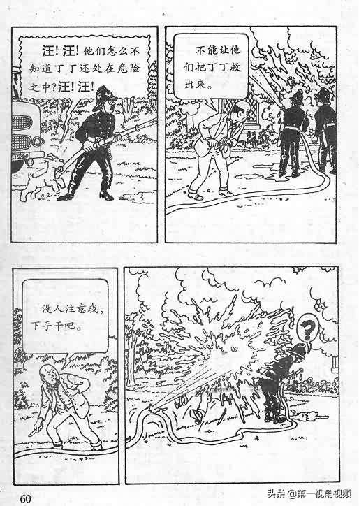 丁丁历险记刚果完整版,丁丁历险记西藏