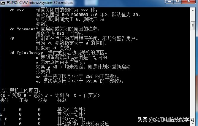 取消隐藏的dos命令,重启的dos命令