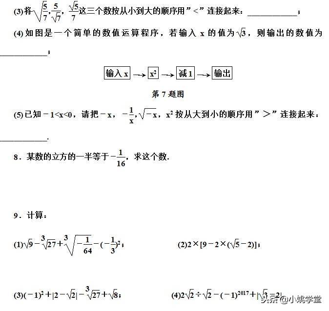 七年级上册数学实数运算练习题,七年级下册数学6.3实数教学视频