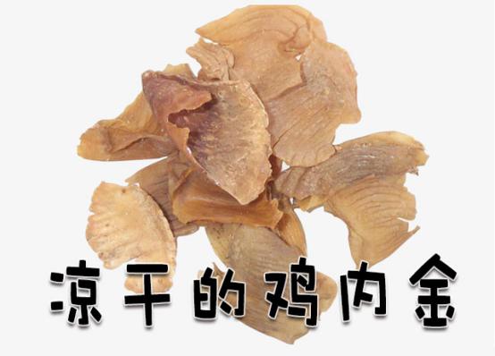 鸡内金有通淋作用吗,鸡内金除消食外还有其他什么功效