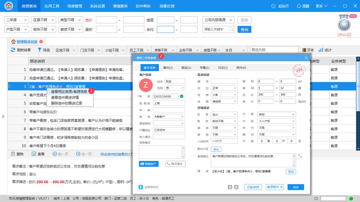 房产中介不懂跟进管理的这几点，客户迟早会变成别人的