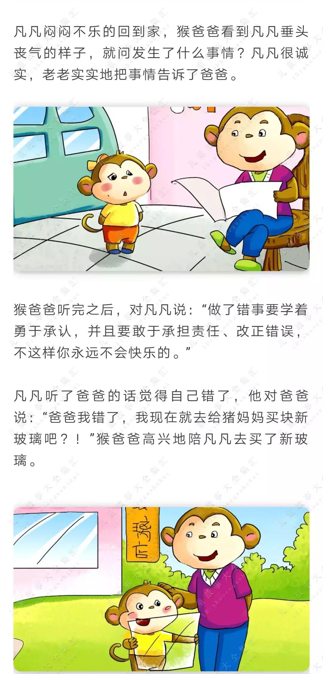 凡凡儿童故事,凡凡道歉视频原版