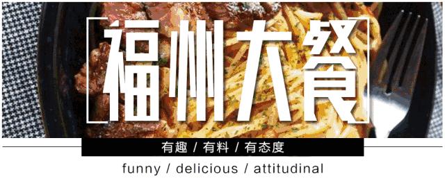 福州十大土豪餐厅,福州十大必吃餐厅排行榜