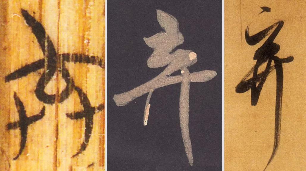 书法家为什么不能写简体,写书法为什么不能用简体字