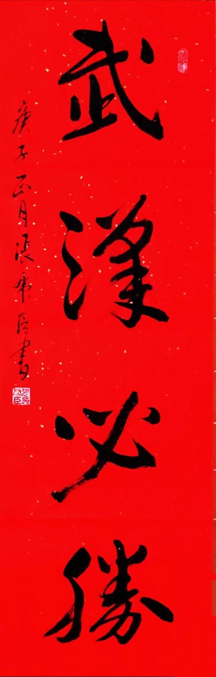 37位名家长江书法展,书法楷书武汉加油中国加油