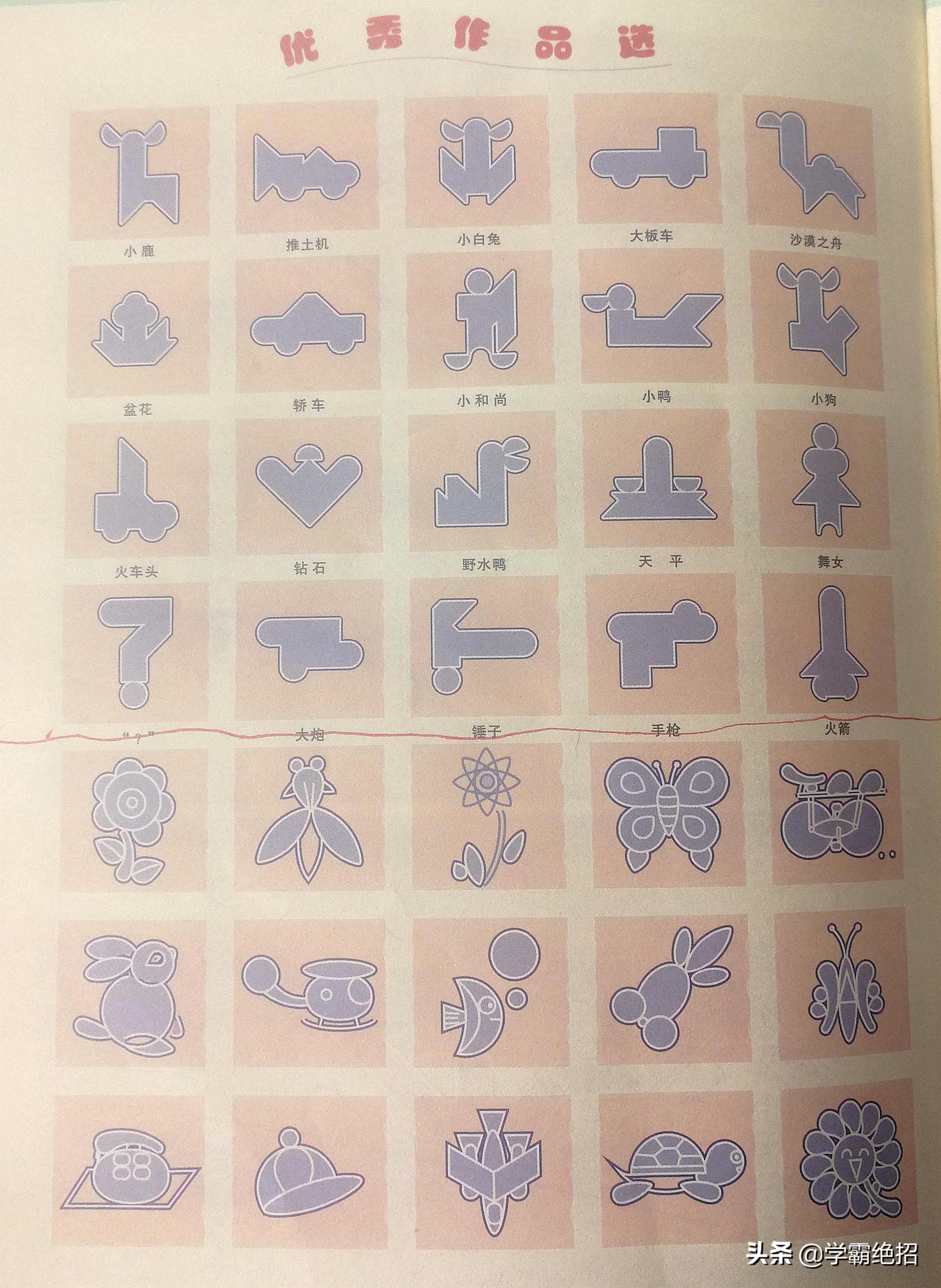 七巧板数学必考题,七巧板学霸题库