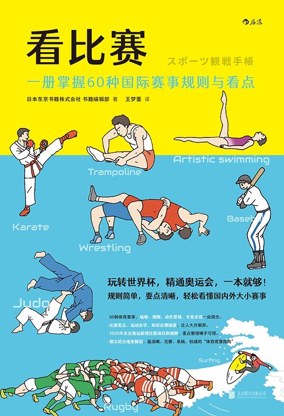 2020年重大体育赛事攻略请查收,最全观赛指南