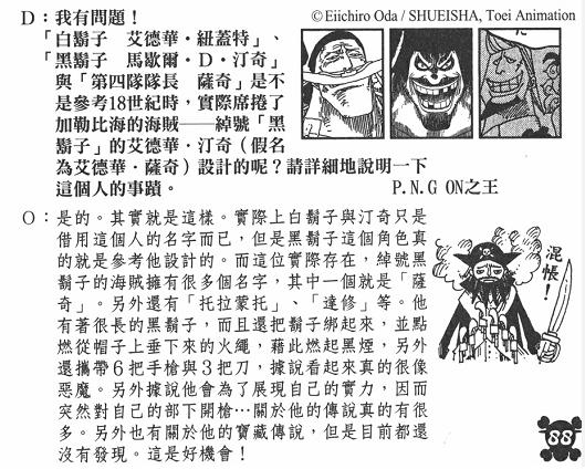 「桃花小议」957话分析之OP世界的传说