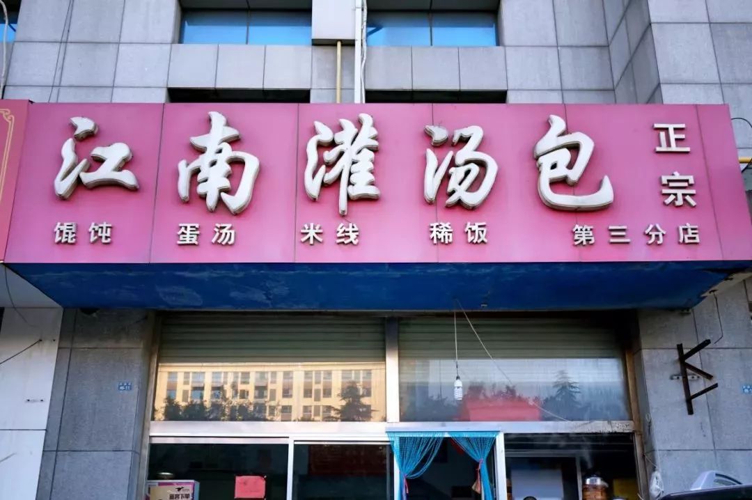 临淄口碑最好的馆子,临淄很多年的饭店