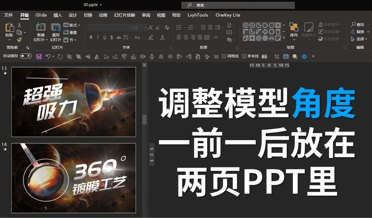 ppt做3d立体效果需要什么插件,3d图片旋转效果ppt