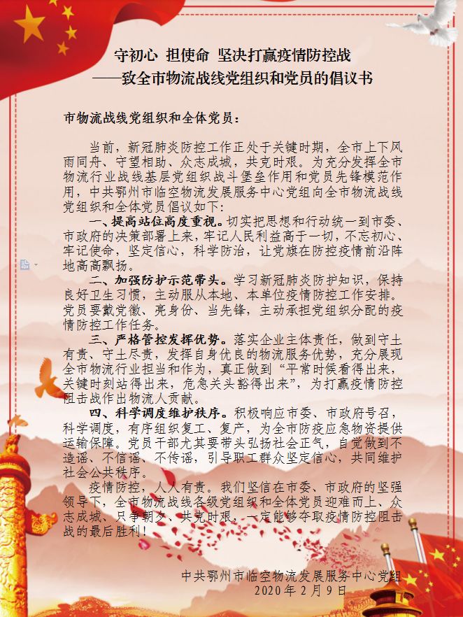 鄂州临空机场安保,鄂州市临空物流中心主任