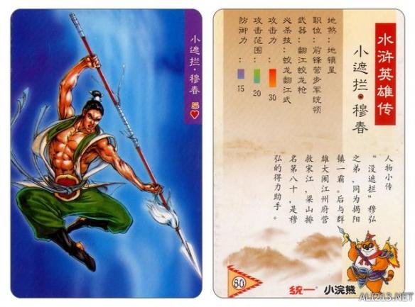 80年代的回忆水浒卡,80后的水浒卡图片