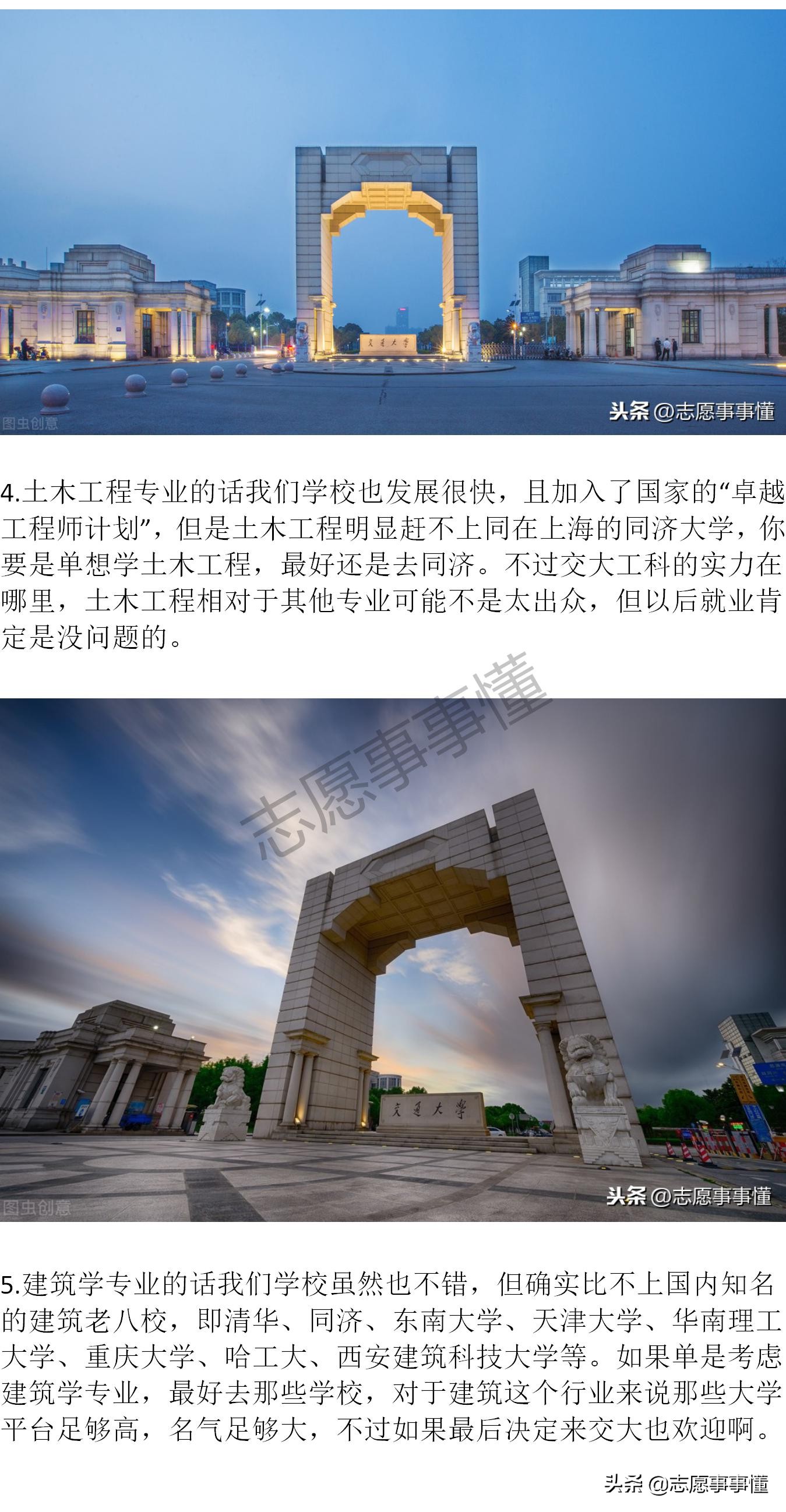 大学漫漫谈之上海交通大学