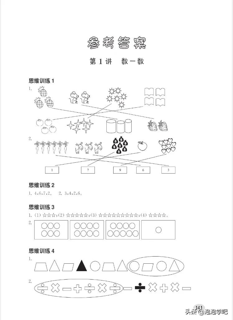 一年级数学上册尖子生密卷,一年级数学尖子生题北师大版
