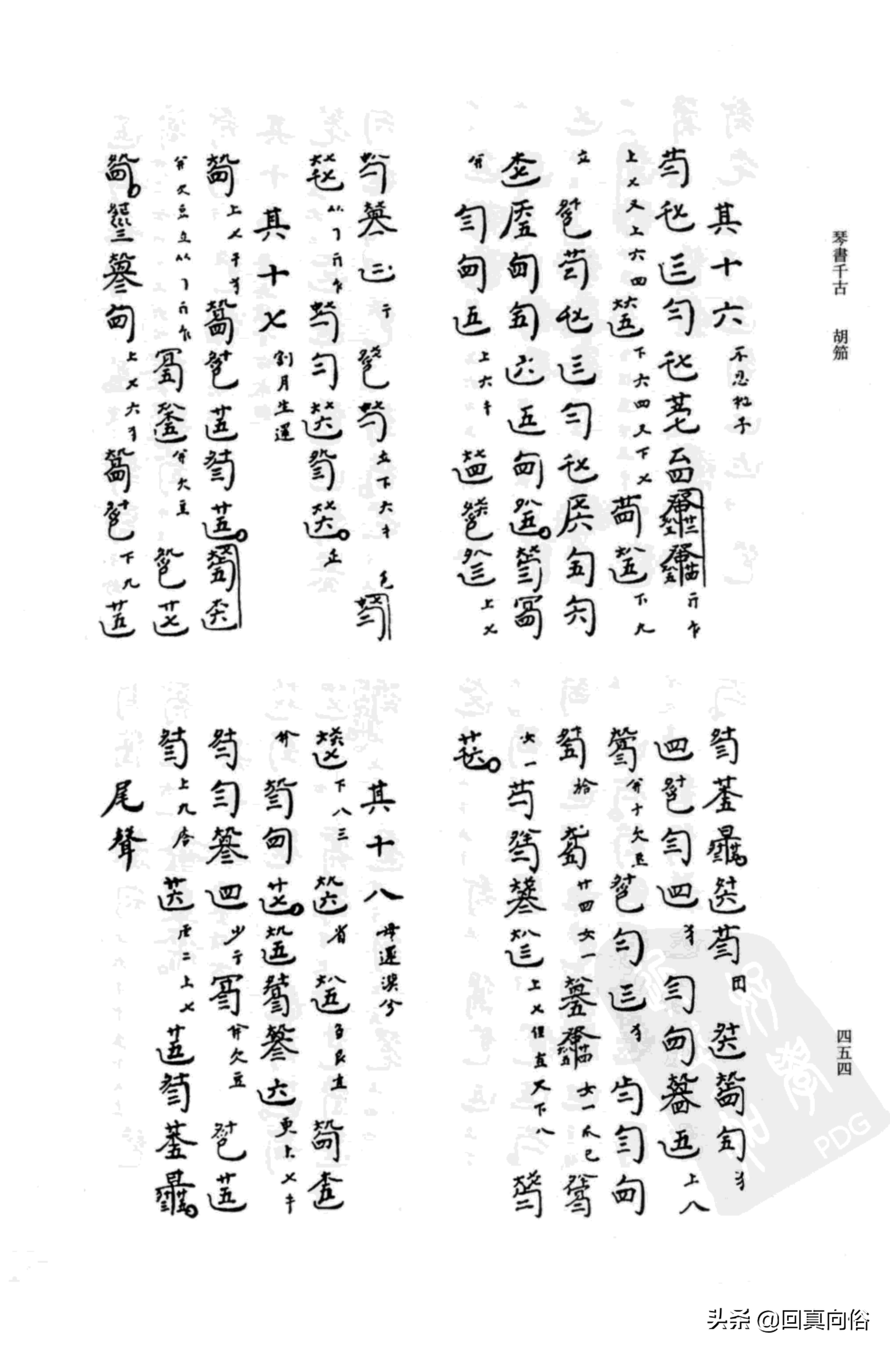 《琴书千古》撰者不详+乐瑛---韦编三绝