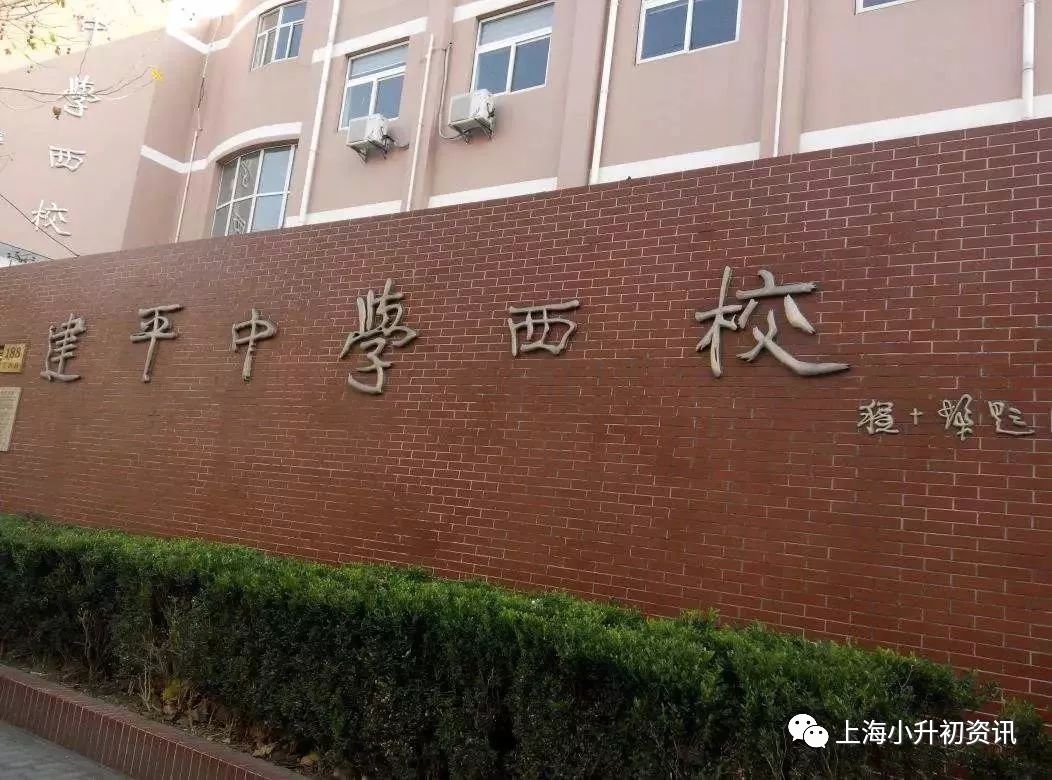 上海建平实验中学考进四大名校,浦东新区公办初中实力排名