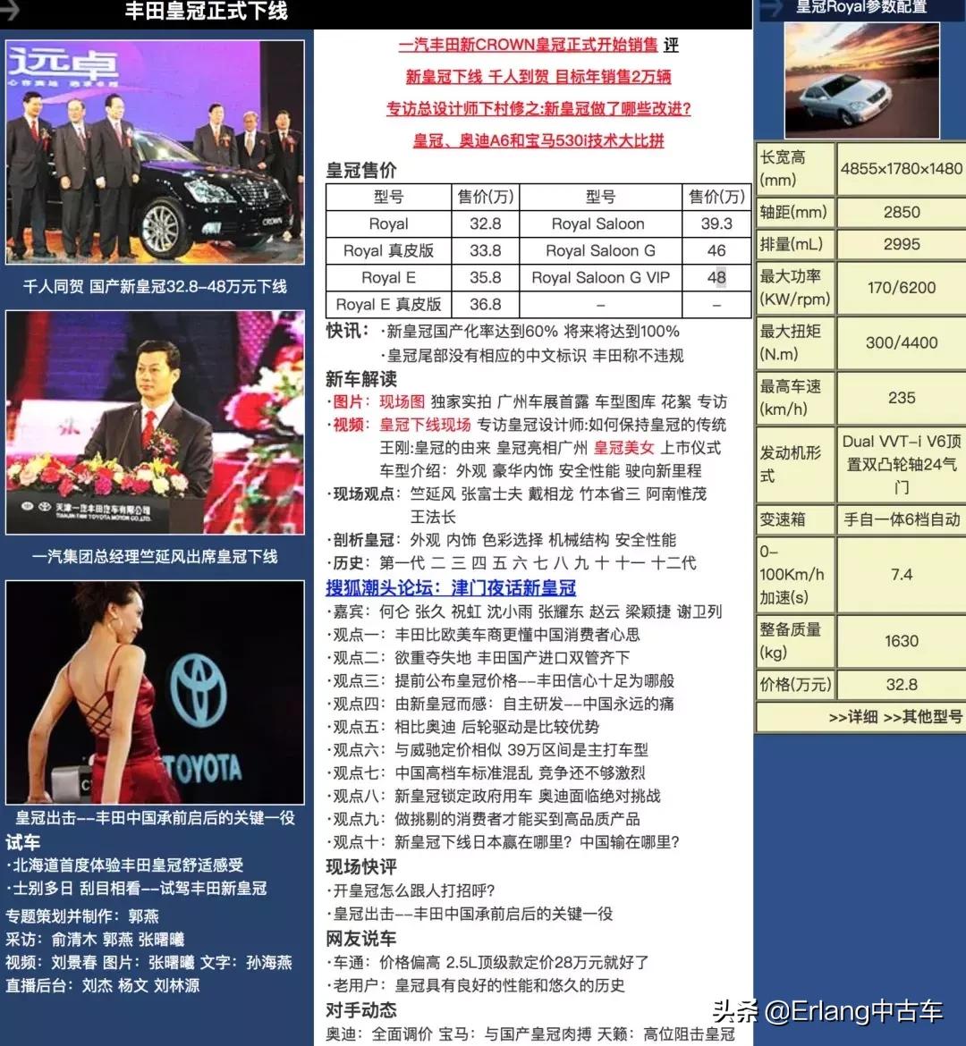 情怀皇冠最经典的12代,全新十六代丰田皇冠