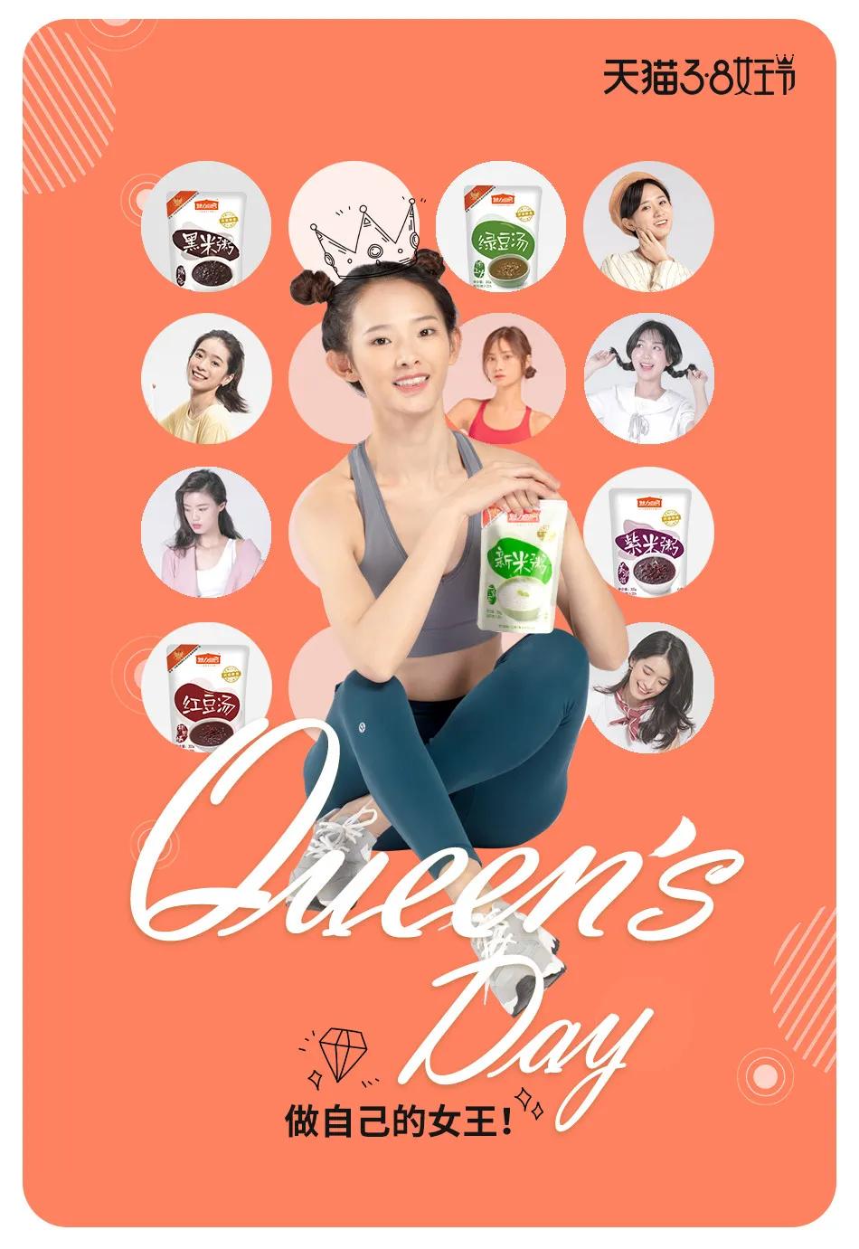 「营销」“3.8妇女节”东锦、钟薛高、界界乐等送上花式营销