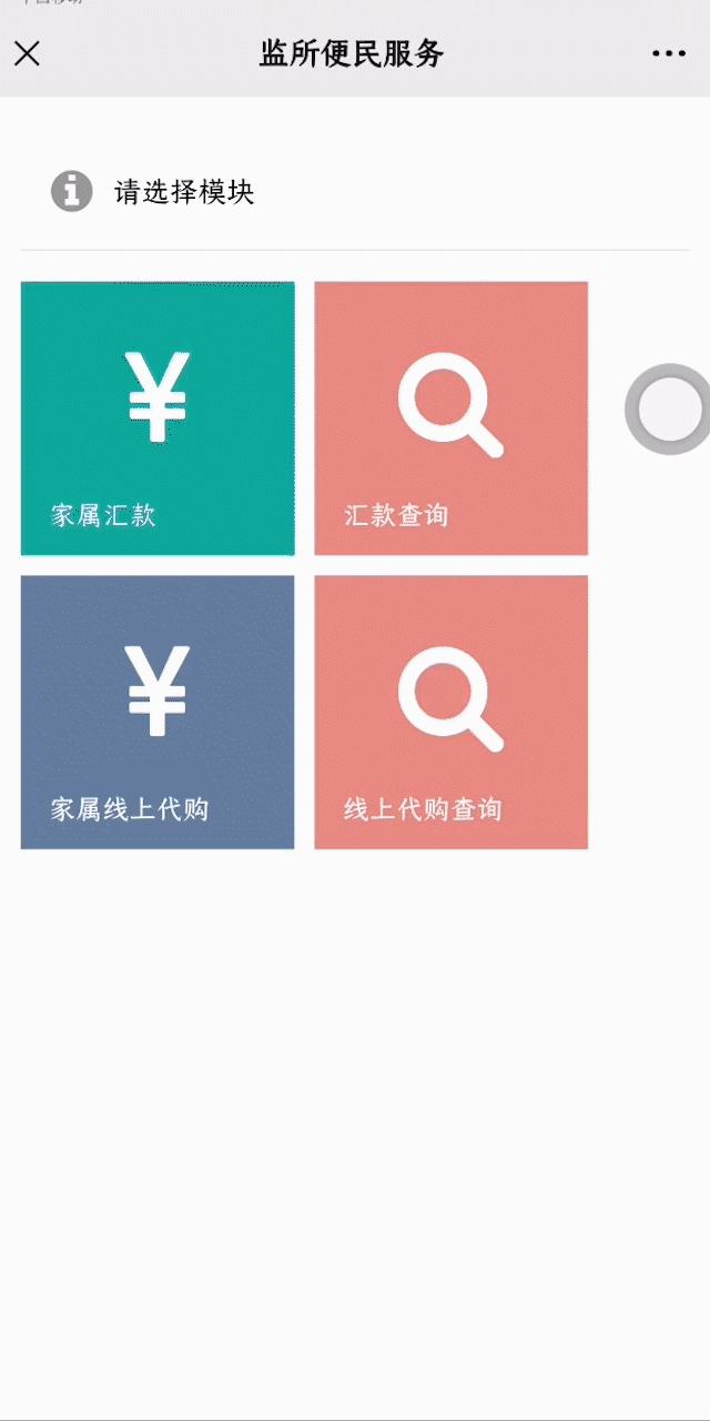 让被监管人员亲属不跑路,嘉兴看守所寄钱送物微服务平台正式上线