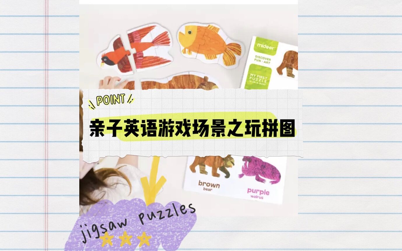 亲子英语笔记,亲子英语简单早教游戏