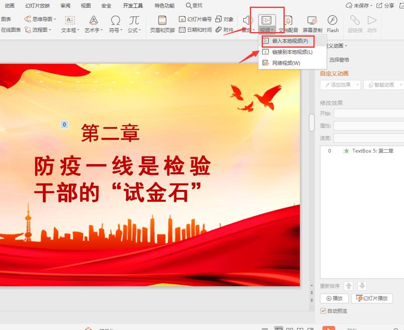职场ppt制作教程直播,ppt换页后视频自动播放怎么设置