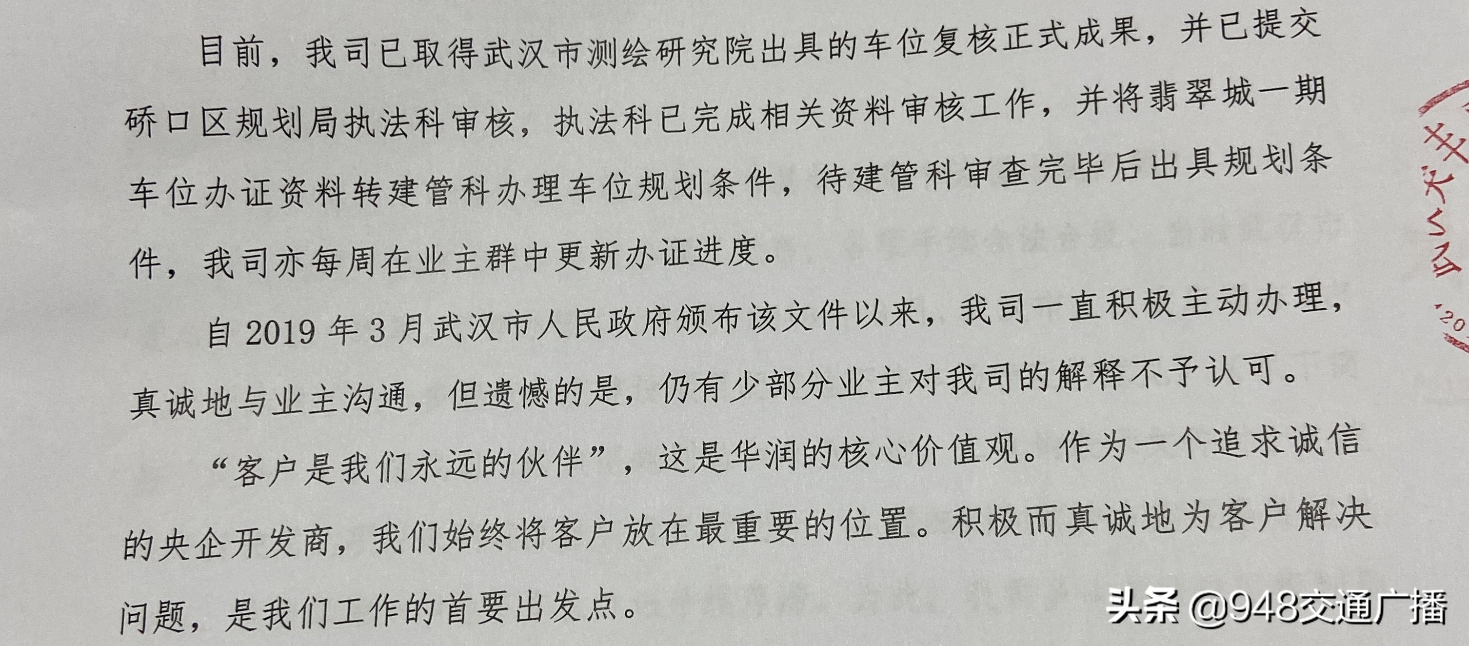 武汉2019车位办证管理办法 (武汉车位办证需要哪些资料)
