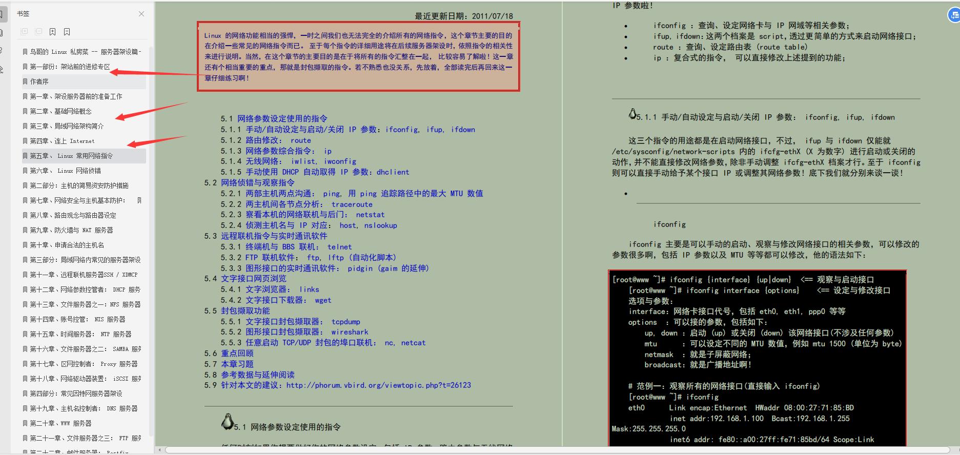 解读鸟哥的linux私房菜,鸟哥的linux私房菜共几本