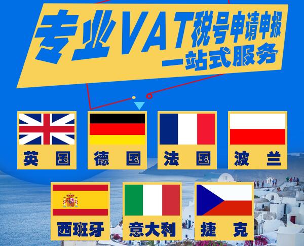 英国vat自己怎么注册和申报,怎么申请法国的vat