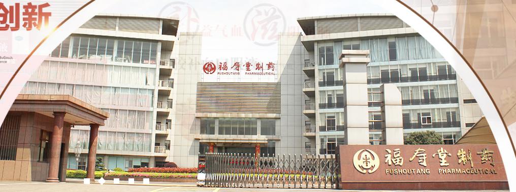 福寿堂制药事件,福寿堂血康宝阿胶补血口服液价格