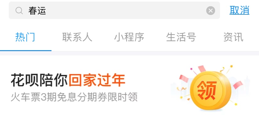 12306有啥优惠,12306有没有优惠