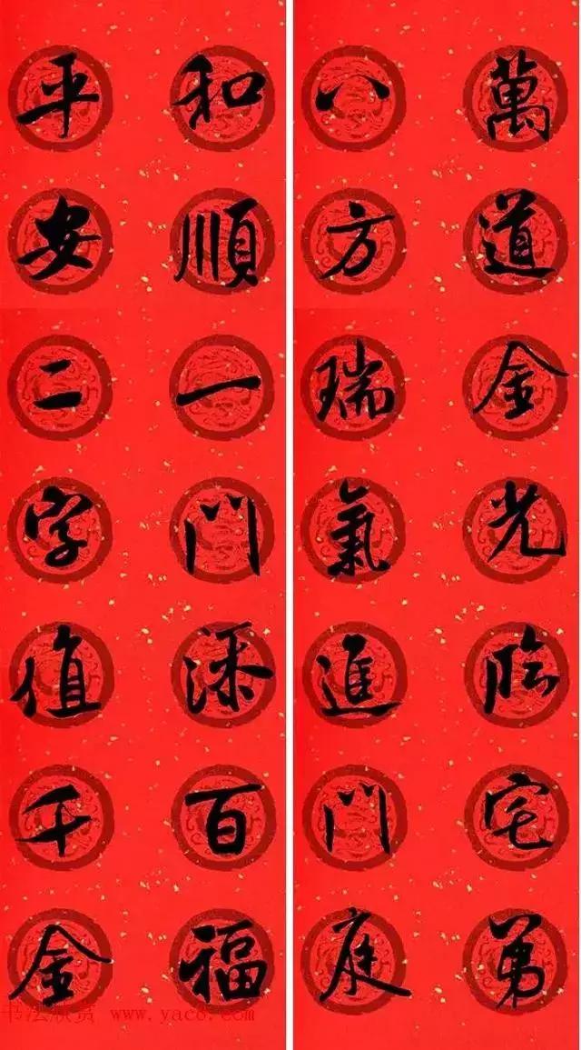 米芾行书七言集字春联带横批,2020鼠年米芾行书集字春联