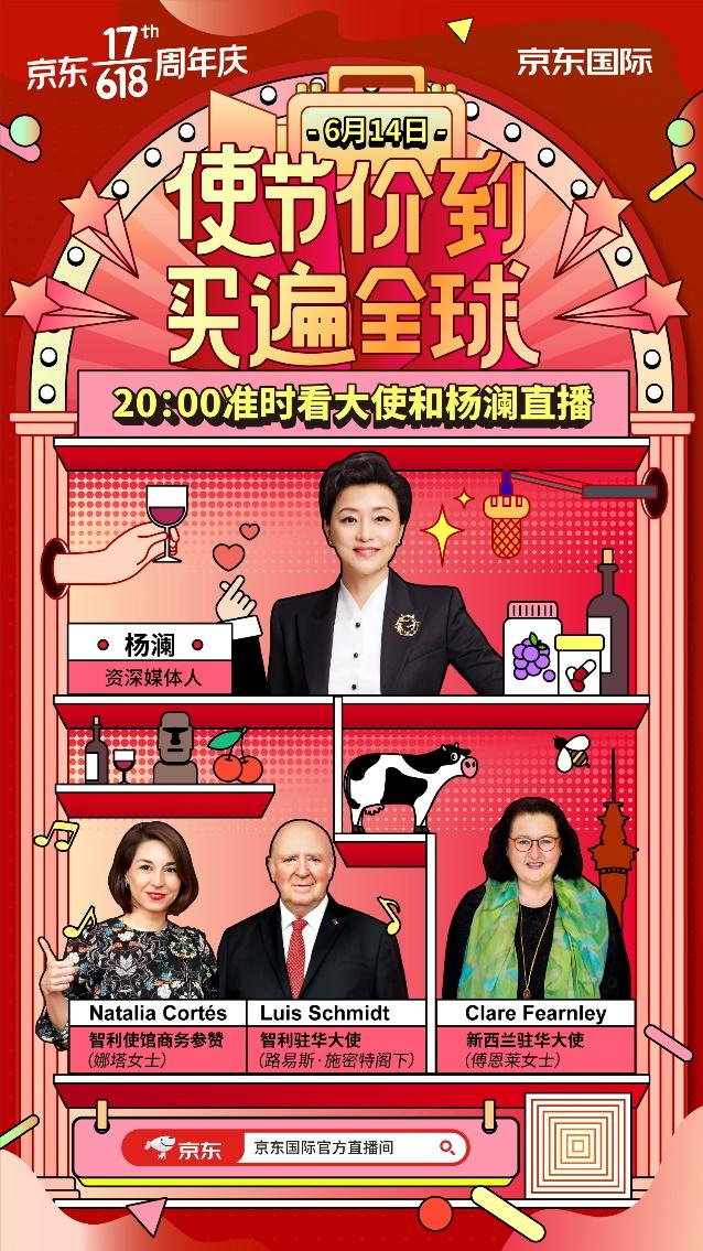 新西兰智利大使614京东国际开播:一起来听文化故事品异域美食
