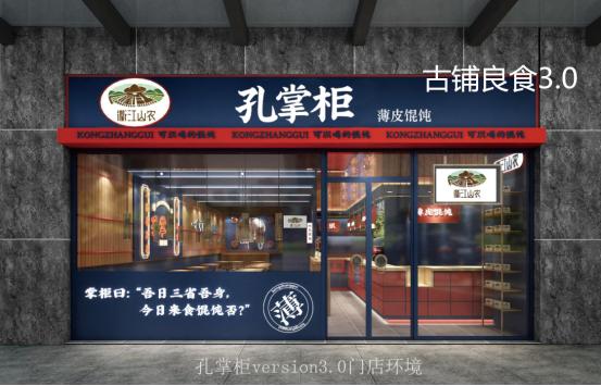 孔掌柜的店,孔掌柜育英西路