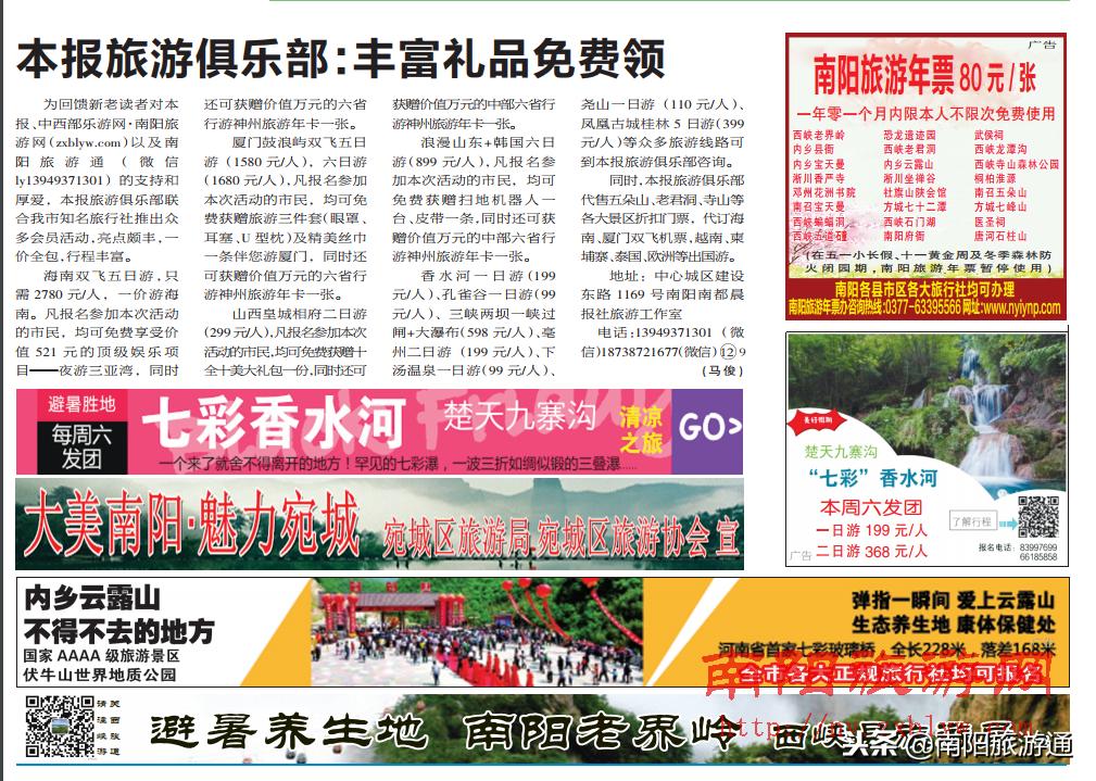 旅游俱乐部礼品,新民晚报俱乐部礼品