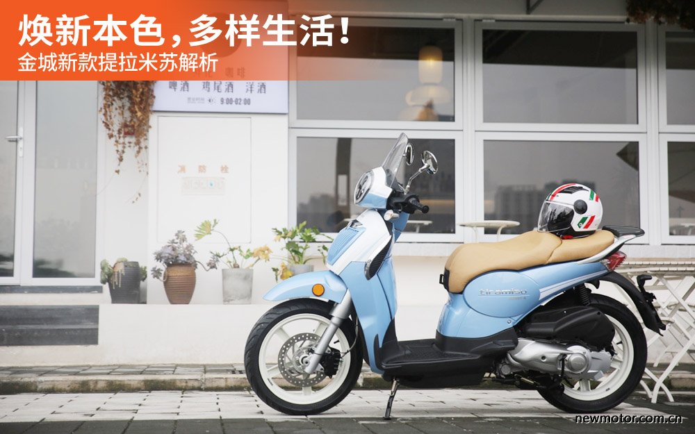 金城提拉米苏有哪些优点和缺点,全新金城提拉米苏评测