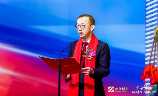 国内首家A股主板上市期货公司:南华期货正式登陆上交所