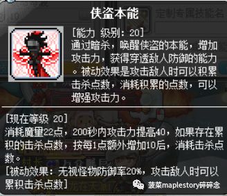 冒险岛职业攻略,冒险岛侠盗的养成全攻略