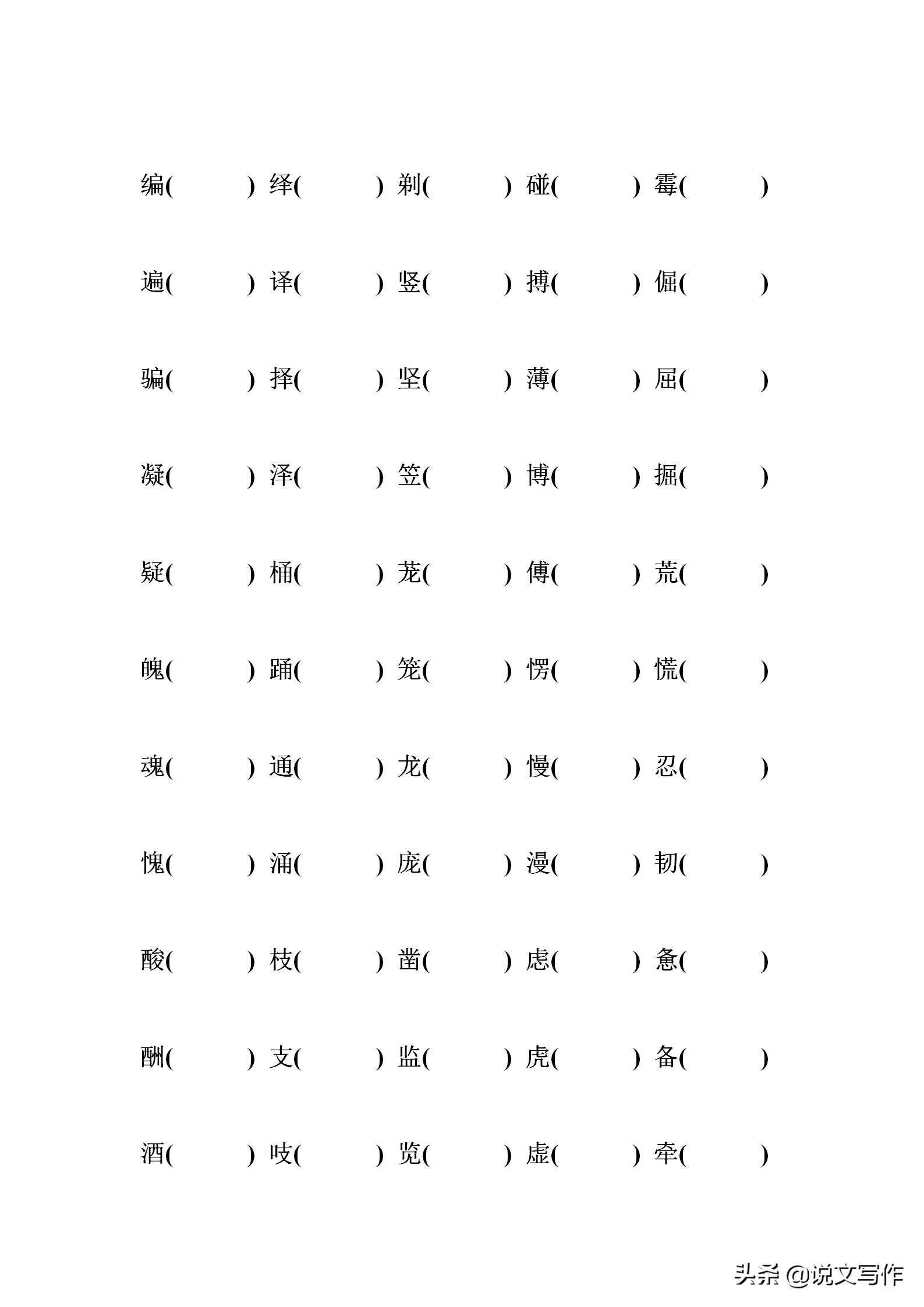 生字形近字注音练习表一年级打印,小学多音字同音字形近字练习题