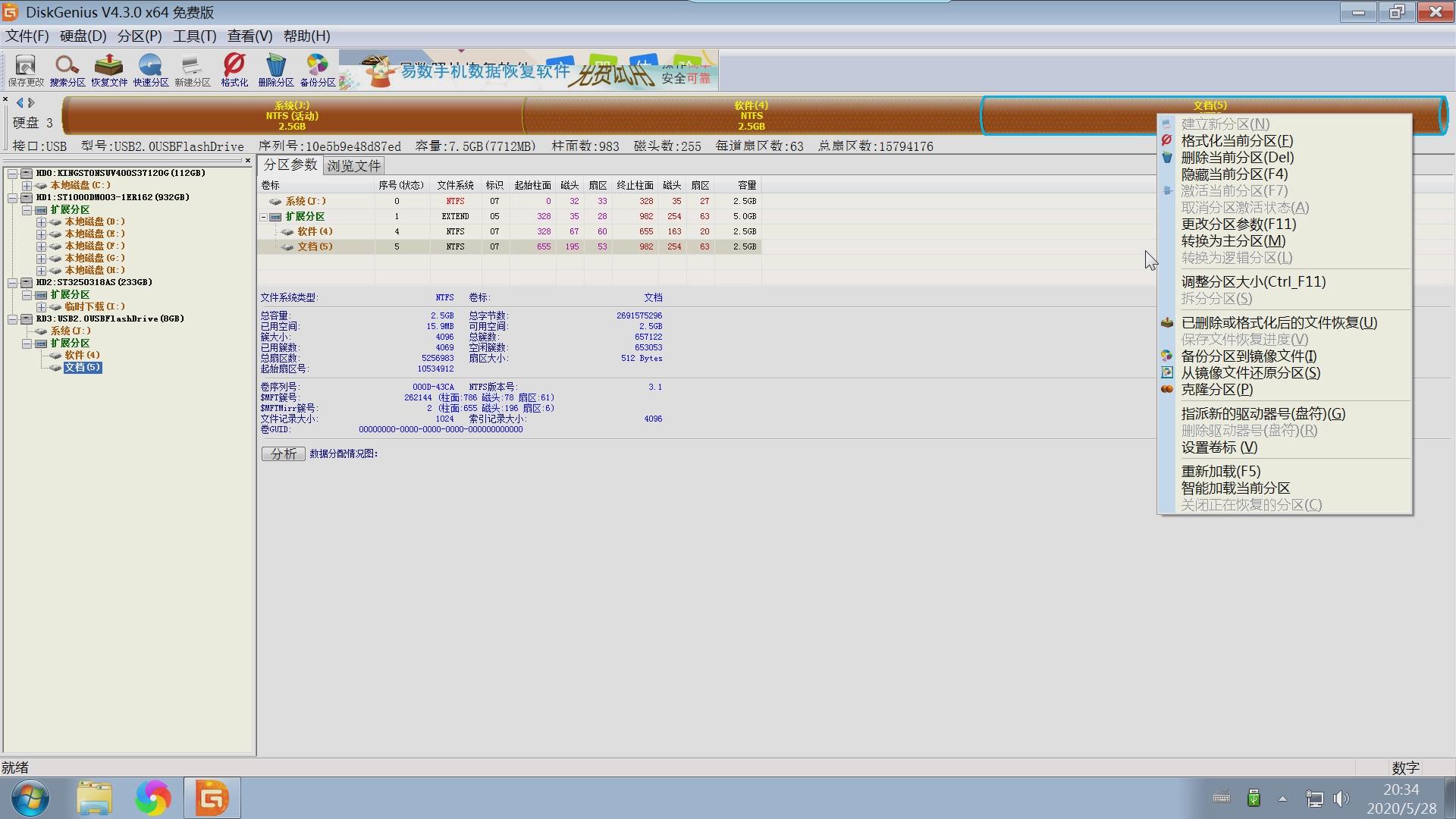 diskgenius如何给机械硬盘分区,diskgenius对电脑硬盘分区教程