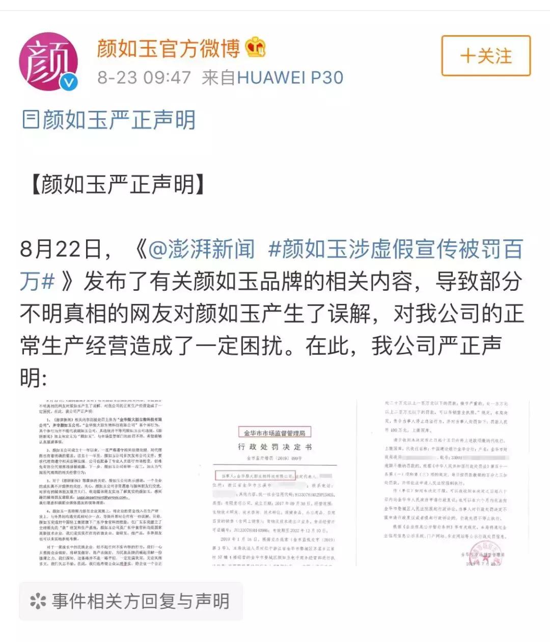 女明星代言被罚款,微商补充胶原蛋白靠谱吗