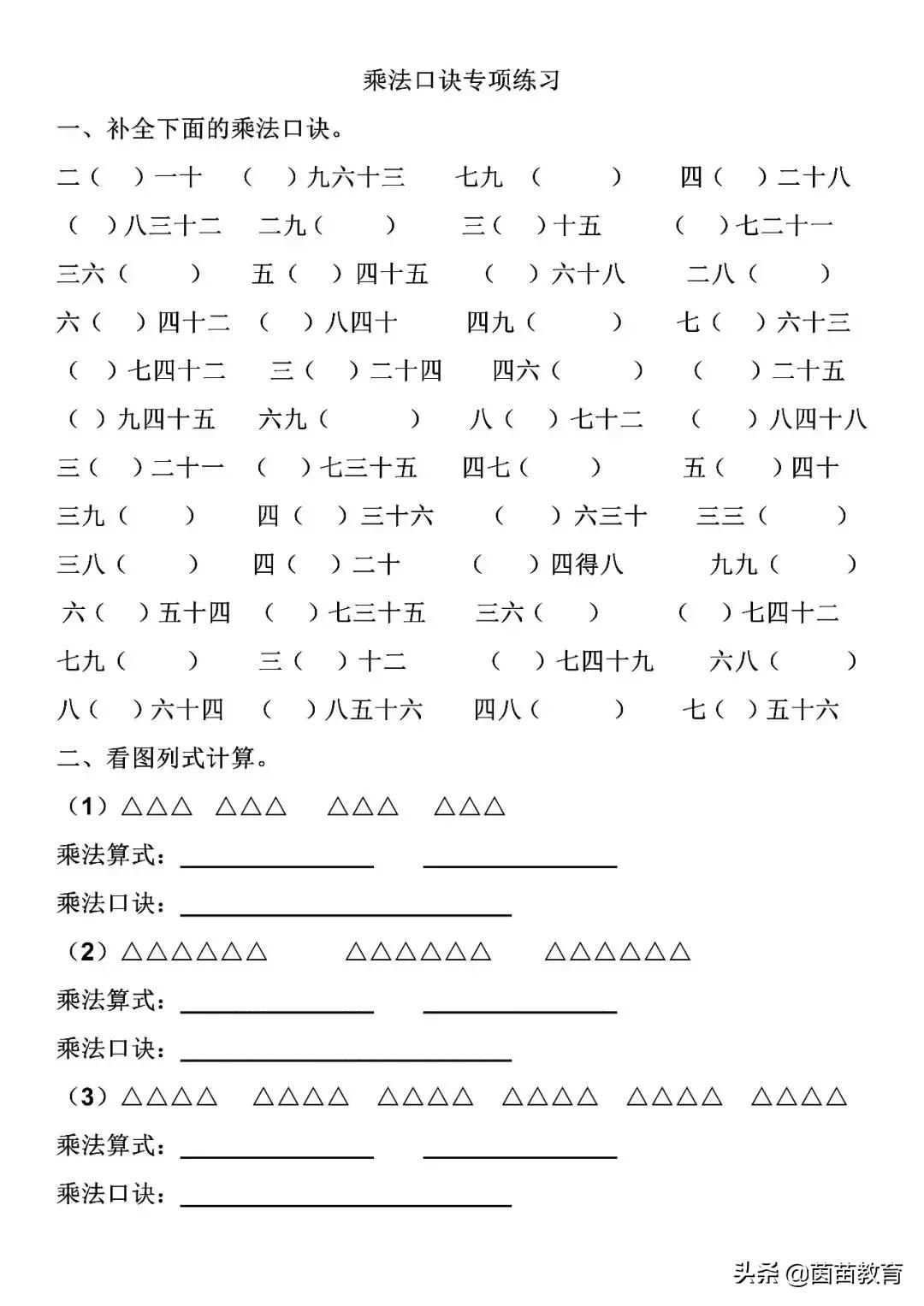乘法口诀只会背不太会运用怎么办,乘法口诀背不出来有没有什么方法