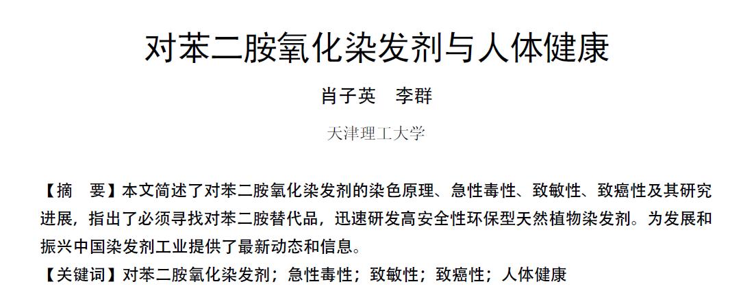 白发染发剂的危害,白发专用染发剂能致癌吗