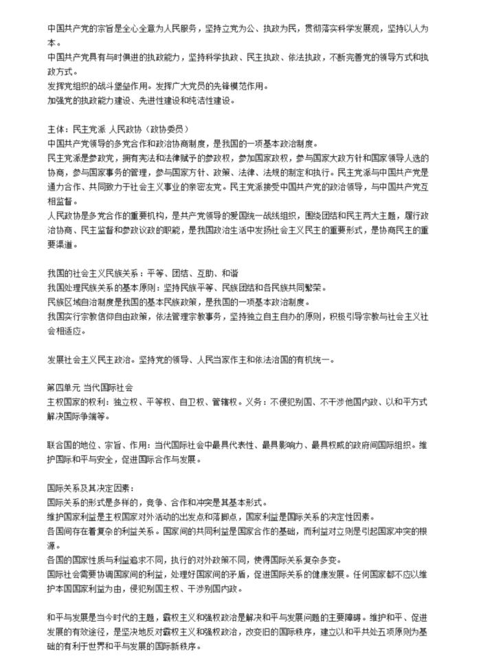 高中政治提纲必修一,高中政治重点背诵大题