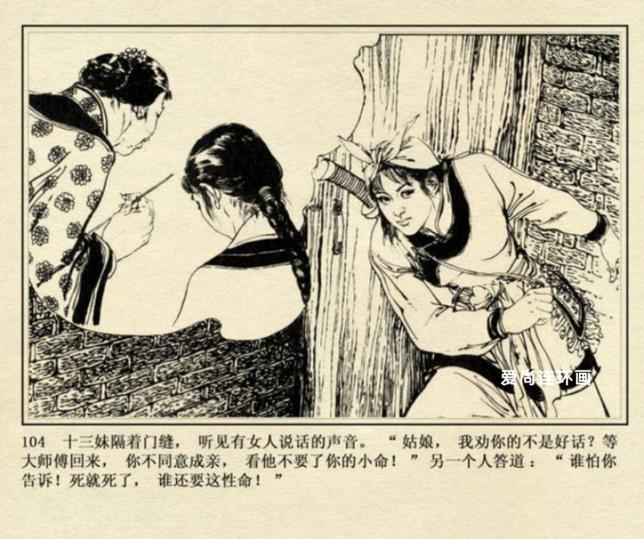 上海美术版侠女十三妹连环画,连环画侠女十三妹