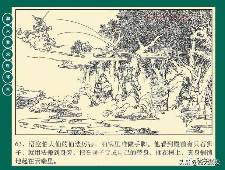 瀚大黎众江苏版连环画西游记,西游记偷吃人参果连环画简单版