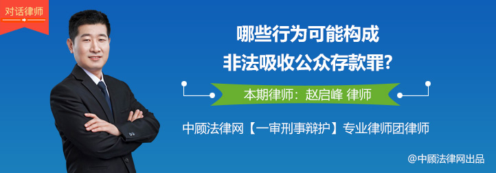 律师讲解非法吸收公众存款,非法吸收公众存款罪律师意见