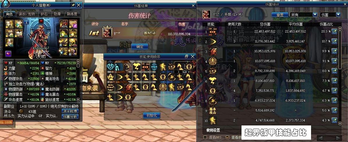 阿修罗100级装备搭配详细计算以及不同强度梯度组合推荐