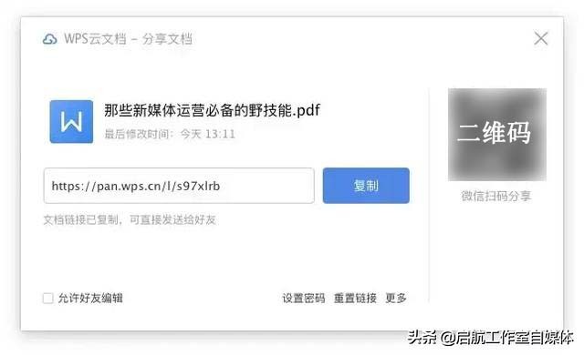 wps|这款国产办公神器，用了你也会爱不释手（文末福利）